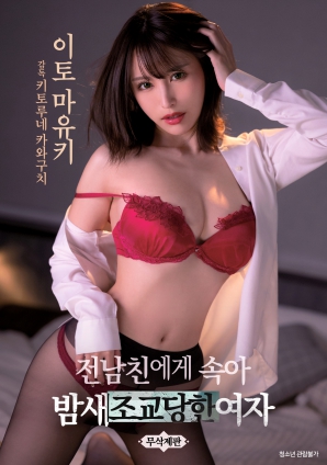 被前男友欺骗整晚被调教的女人免费观看